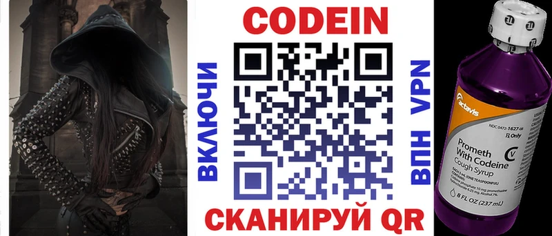 Кодеин Purple Drank Байкальск